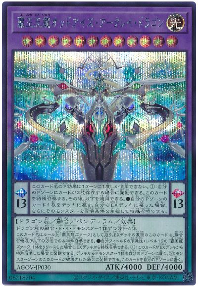 遊戯王 覇王天龍オッドアイズ・アークレイ・ドラゴン[AGOV][AGOV-JP030][シク]