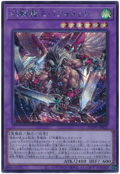遊戯王 幻獣魔王バフォメット[AGOV][AGOV-JP032][シク]