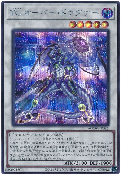 遊戯王 TG オーバー・ドラグナー[AGOV][AGOV-JP035][シク]