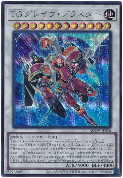 遊戯王 TG グレイヴ・ブラスター[AGOV][AGOV-JP036][シク]