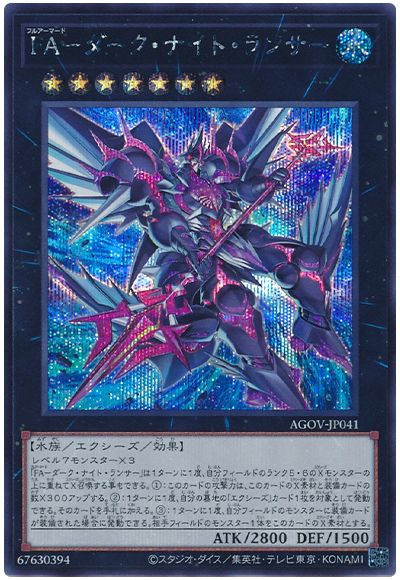 遊戯王 FA-ダーク・ナイト・ランサー[AGOV][AGOV-JP041][シク]