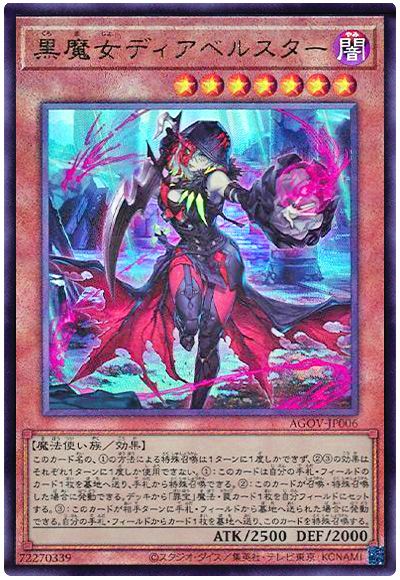 遊戯王 黒魔女ディアベルスター[AGOV][AGOV-JP006][アルティメット]