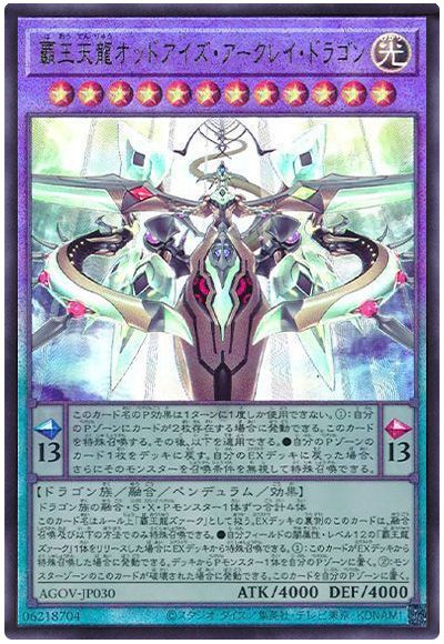 遊戯王 覇王天龍オッドアイズ・アークレイ・ドラゴン[AGOV][AGOV-JP030][アルティメット]