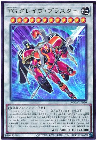 遊戯王 TG グレイヴ・ブラスター[AGOV][AGOV-JP036][アルティメット]