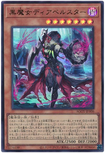 遊戯王 黒魔女ディアベルスター[AGOV][AGOV-JP006][ウルトラ]