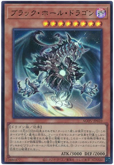 遊戯王 ブラック・ホール・ドラゴン[AGOV][AGOV-JP020][ウルトラ]