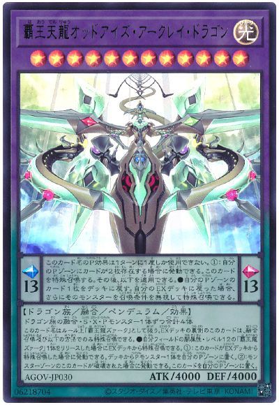 遊戯王 覇王天龍オッドアイズ・アークレイ・ドラゴン[AGOV][AGOV-JP030][ウルトラ]