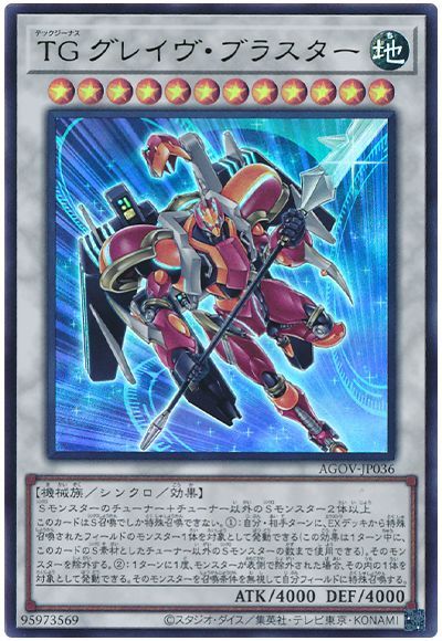 遊戯王 TG グレイヴ・ブラスター[AGOV][AGOV-JP036][ウルトラ]