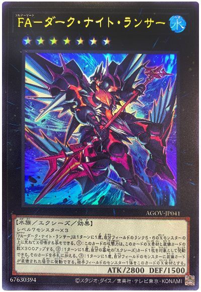 遊戯王 FA-ダーク・ナイト・ランサー[AGOV][AGOV-JP041][ウルトラ]