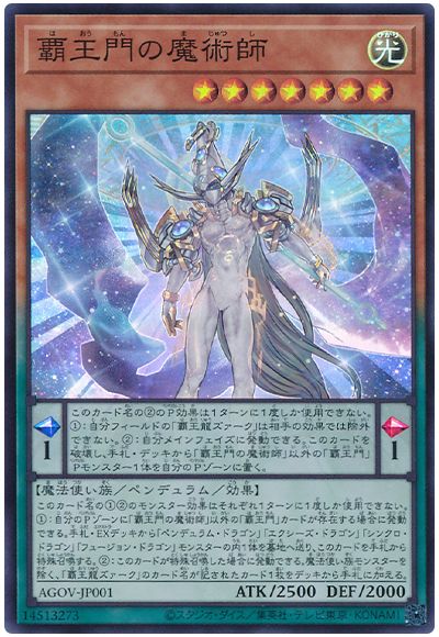 遊戯王 覇王門の魔術師[AGOV][AGOV-JP001][スーパー]