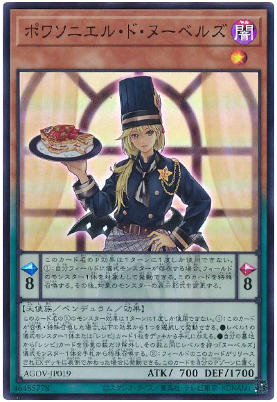 遊戯王 ポワソニエル・ド・ヌーベルズ[AGOV][AGOV-JP019][スーパー]