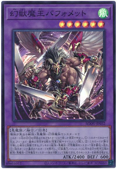 遊戯王 幻獣魔王バフォメット[AGOV][AGOV-JP032][スーパー]