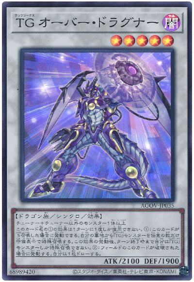 遊戯王 TG オーバー・ドラグナー[AGOV][AGOV-JP035][スーパー]