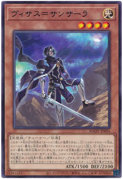 遊戯王 ヴィサス=サンサーラ[AGOV][AGOV-JP004][レア]