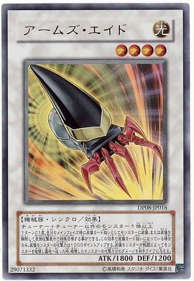 遊戯王 アームズ・エイド[DP08][DP08-JP016][ウルトラ]