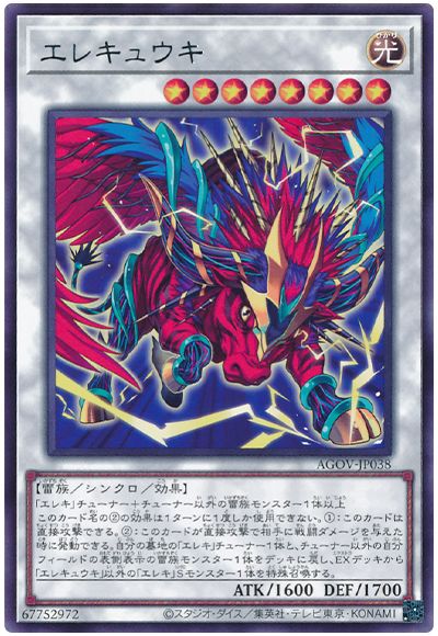 遊戯王 エレキュウキ[AGOV][AGOV-JP038][レア]