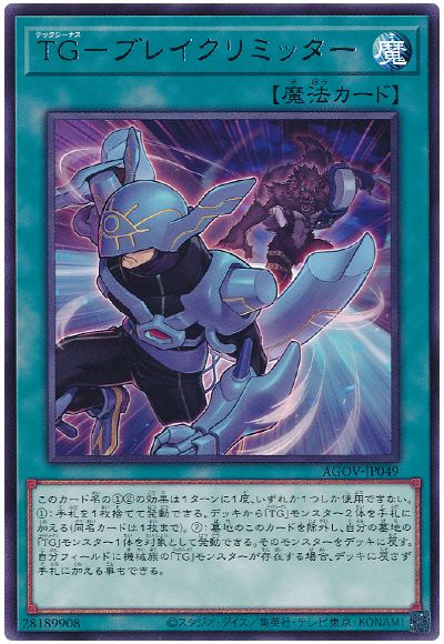 遊戯王 TG-ブレイクリミッター[AGOV][AGOV-JP049][レア]