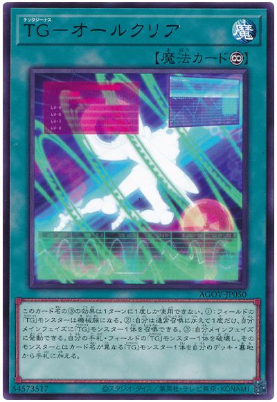 遊戯王 TG-オールクリア[AGOV][AGOV-JP050][レア]