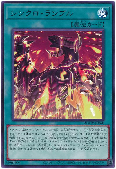 遊戯王 シンクロ・ランブル[AGOV][AGOV-JP060][レア]