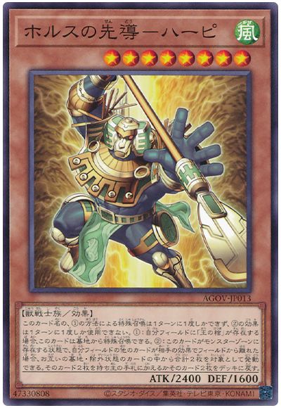 遊戯王 ホルスの先導-ハーピ[AGOV][AGOV-JP013][ノーマル]