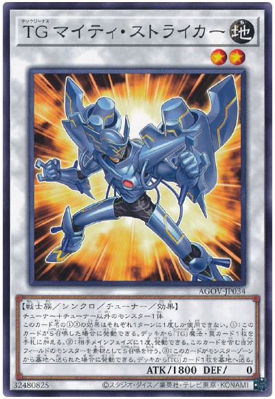 遊戯王 TG マイティ・ストライカー[AGOV][AGOV-JP034][ノーマル]