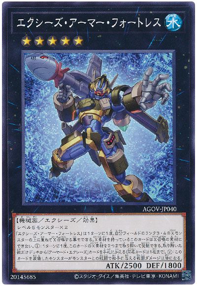遊戯王 エクシーズ・アーマー・フォートレス[AGOV][AGOV-JP040][ノーマル]