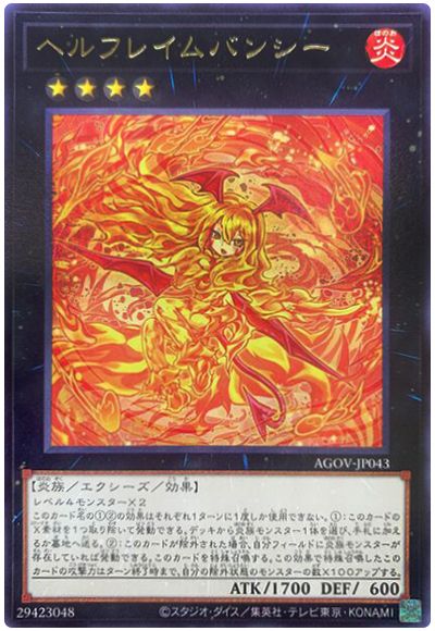 遊戯王 ヘルフレイムバンシー[AGOV][AGOV-JP043][レア]