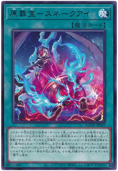 遊戯王 原罪宝-スネークアイ[AGOV(1202)][AGOV-JP057][レア]