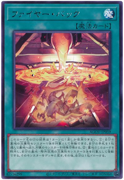 遊戯王 ファイヤー・バック[AGOV][AGOV-JP059][レア]
