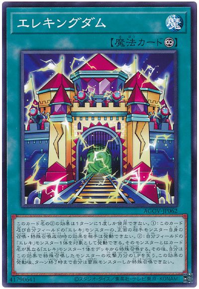 遊戯王 エレキングダム[AGOV][AGOV-JP062][ノーマル]
