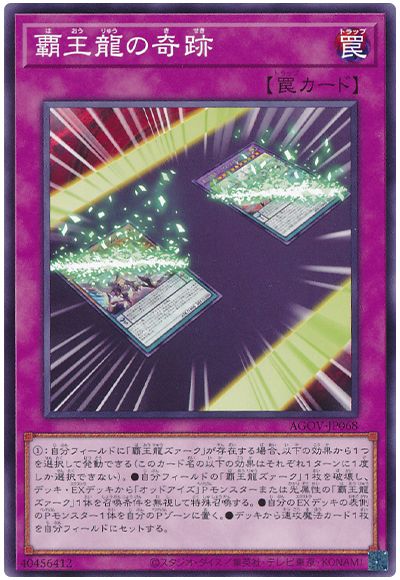 遊戯王 覇王龍の奇跡[AGOV][AGOV-JP068][ノーマル]