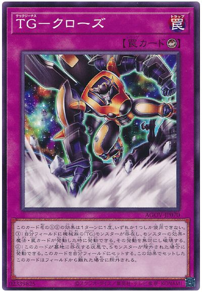 遊戯王 TG-クローズ[AGOV][AGOV-JP070][ノーマル]