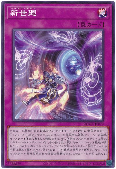 遊戯王 新世廻[AGOV][AGOV-JP072][ノーマル]