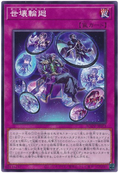 遊戯王 世壊輪廻[AGOV][AGOV-JP073][ノーマル]