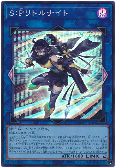 遊戯王 S:Pリトルナイト[AGOV(1202)][AGOV-JP046][スーパー]