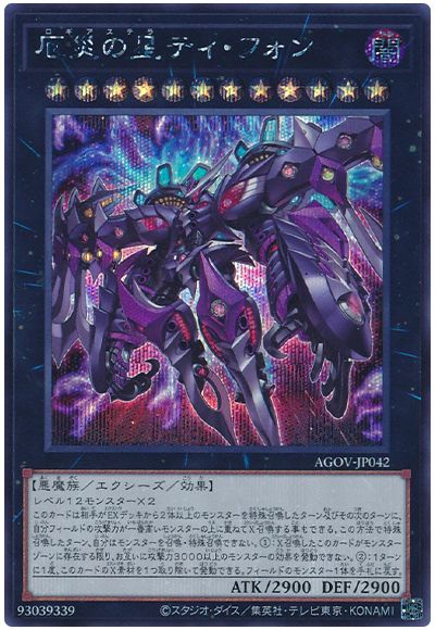 遊戯王 厄災の星ティ・フォン[AGOV][AGOV-JP042][シク]