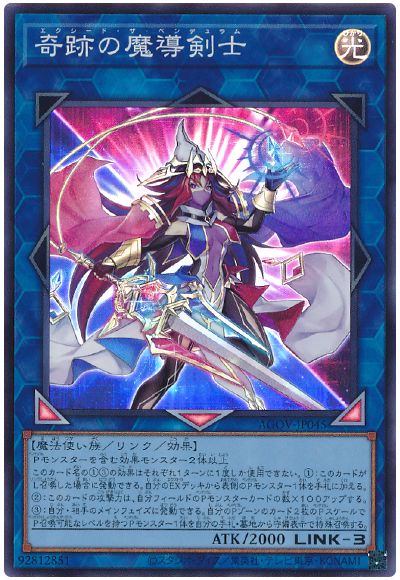 遊戯王 奇跡の魔導剣士[AGOV][AGOV-JP045][スーパー]