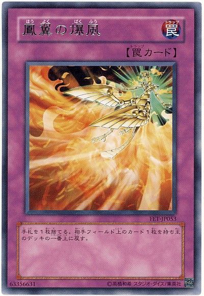 鳳翼の爆風