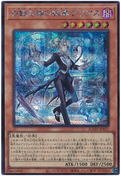 遊戯王 白銀の城の執事 アリアス[AGOV][AGOV-JP017][シク]