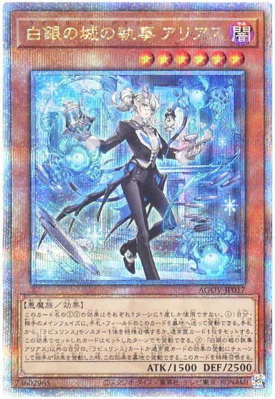 遊戯王 白銀の城の執事 アリアス[AGOV][AGOV-JP017][QCシク]