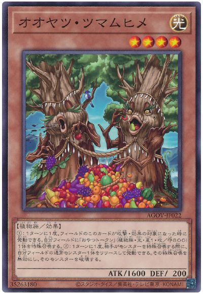 遊戯王 オオヤツ・ツマムヒメ[AGOV][AGOV-JP022][ノーマル]