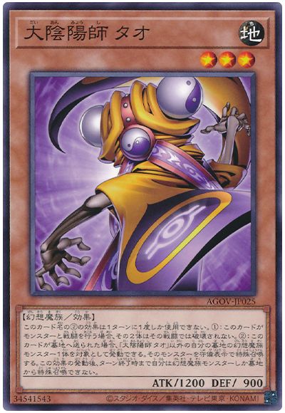 遊戯王 大陰陽師 タオ[AGOV][AGOV-JP025][ノーマル]