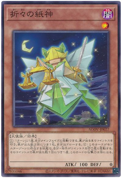 遊戯王 折々の紙神[AGOV][AGOV-JP027][ノーマル]