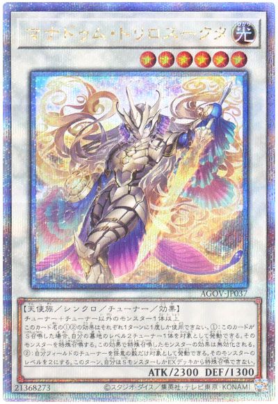 遊戯王 マナドゥム・トリロスークタ[AGOV][AGOV-JP037][QCシク]