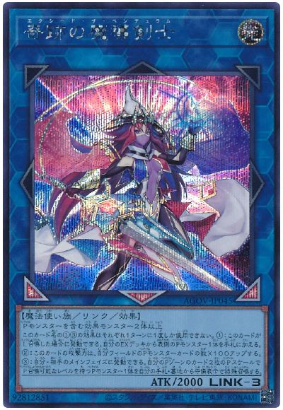 遊戯王 奇跡の魔導剣士[AGOV][AGOV-JP045][シク]