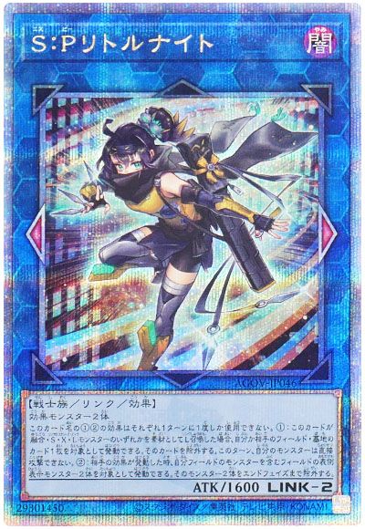 遊戯王 S:Pリトルナイト[AGOV][AGOV-JP046][QCシク]