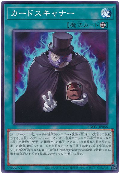 遊戯王 カードスキャナー[AGOV][AGOV-JP066][ノーマル]
