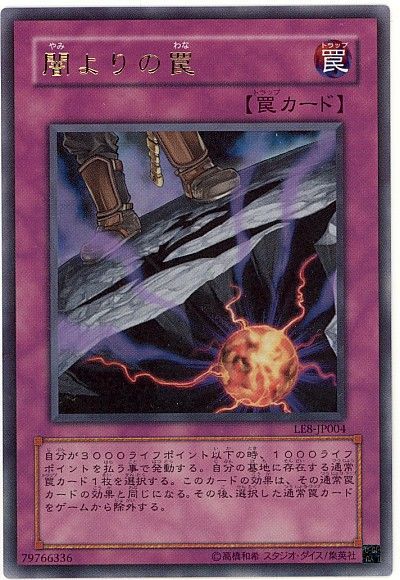 遊戯王 闇よりの罠[LE8][LE8-JP004][ウルトラ]