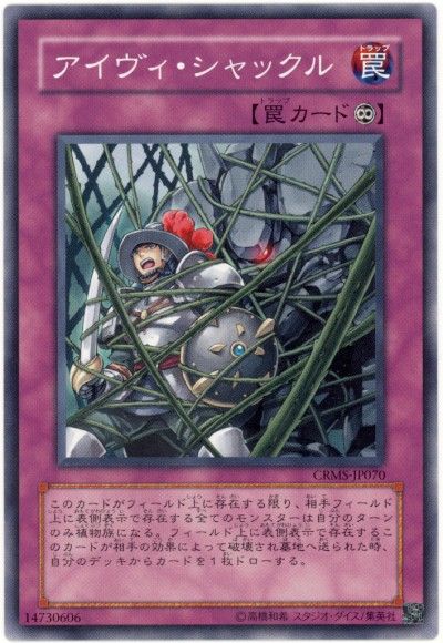遊戯王 アイヴィ・シャックル[CRMS][CRMS-JP070][ノーマル]