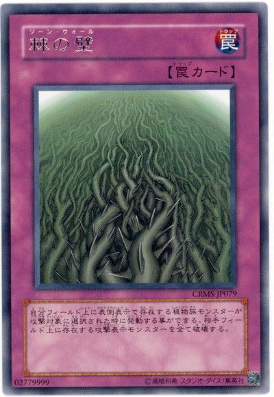 遊戯王 棘の壁[CRMS][CRMS-JP079][レア]